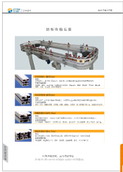鏈板輸送線產(chǎn)品樣本