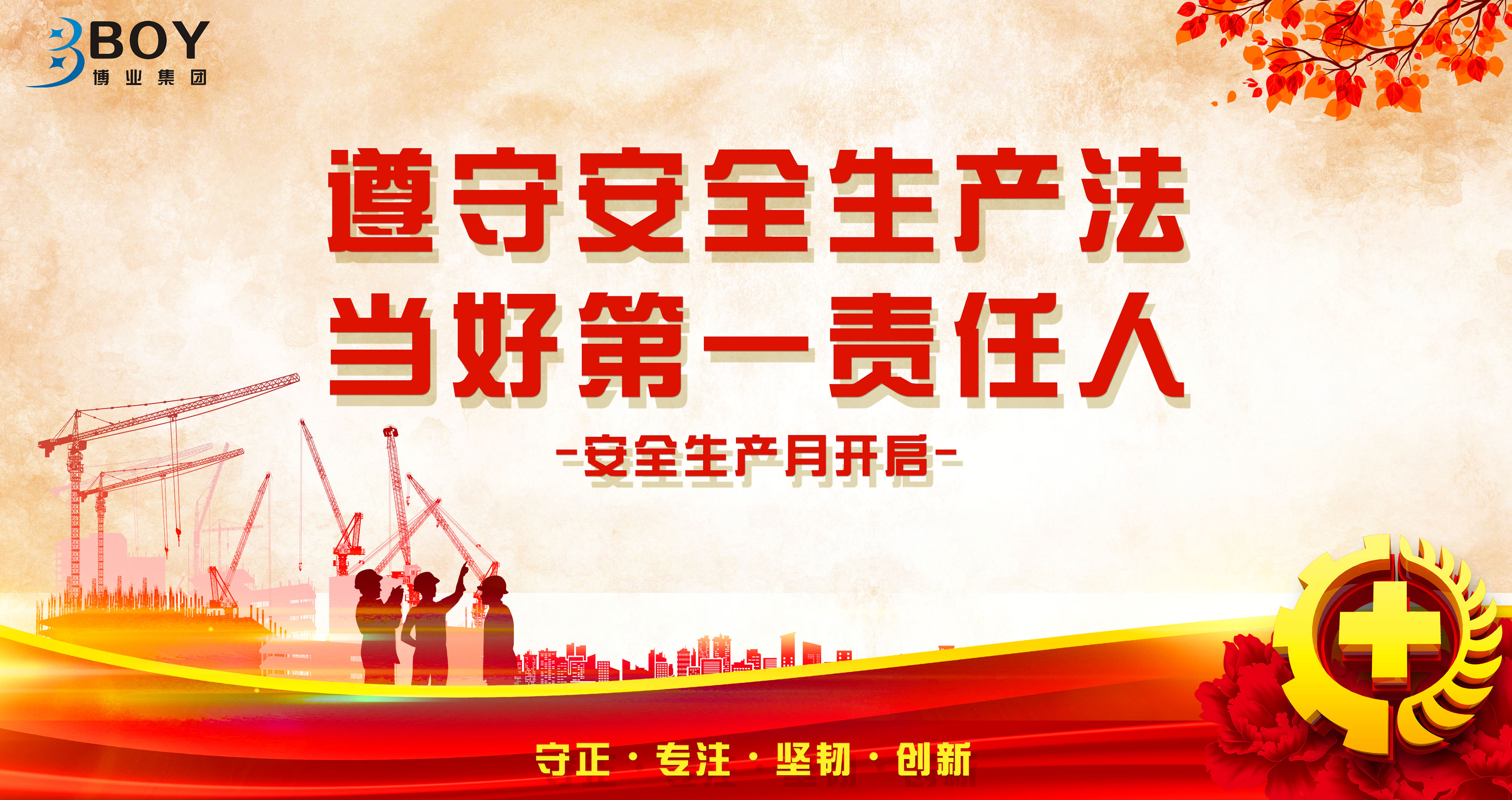 安全生產月_副本.jpg