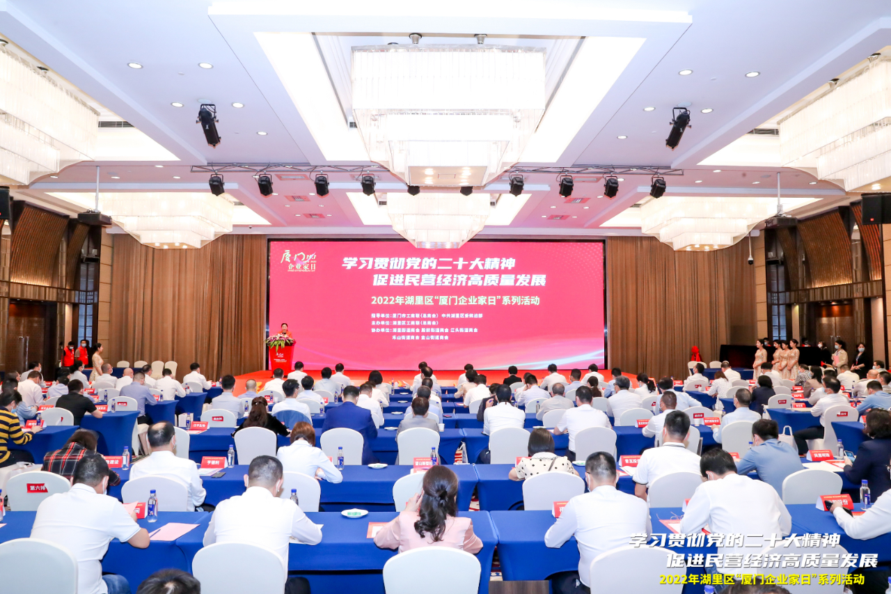 E:\lys\工作\綜合部\公司重大活動(dòng)、新聞\2022.10.31 湖里區(qū)“廈門(mén)企業(yè)家日”系列活動(dòng)\網(wǎng)站\微信圖片_20221103151732.jpg