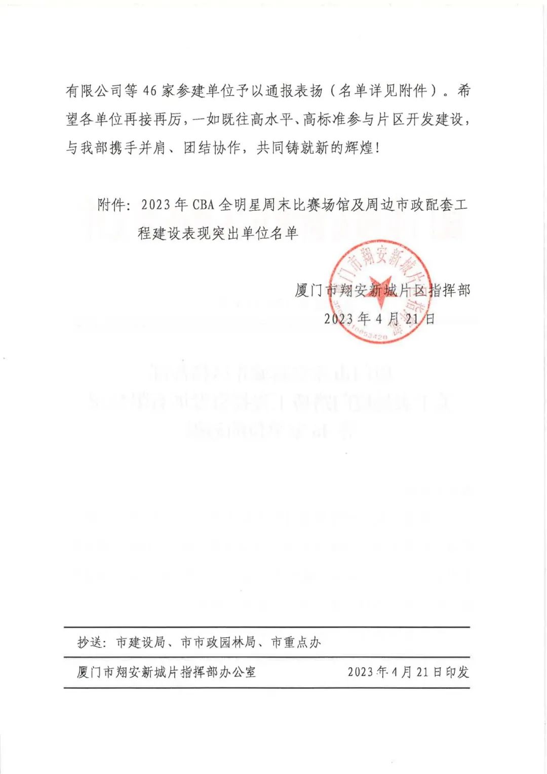 E:\lys\工作\綜合部\公司重大活動、新聞\2023.03.23 濱海公園大道保障CBA全明星周末賽事\網(wǎng)站\微信圖片_20230425101232.jpg