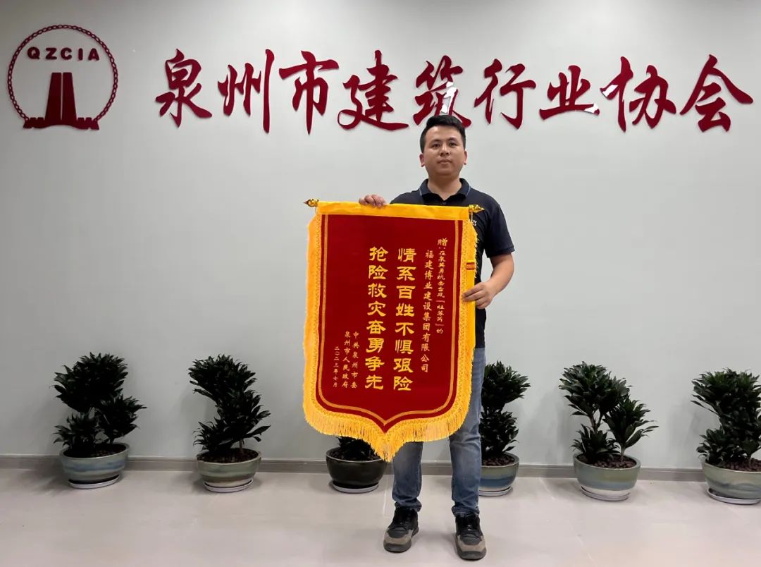 E:\lys\工作\綜合部\公司重大活動、新聞\2023.08.07 獲贈泉州市委、市政府、市城市管理局的感謝信和錦旗\微信圖片_20230818105407.jpg