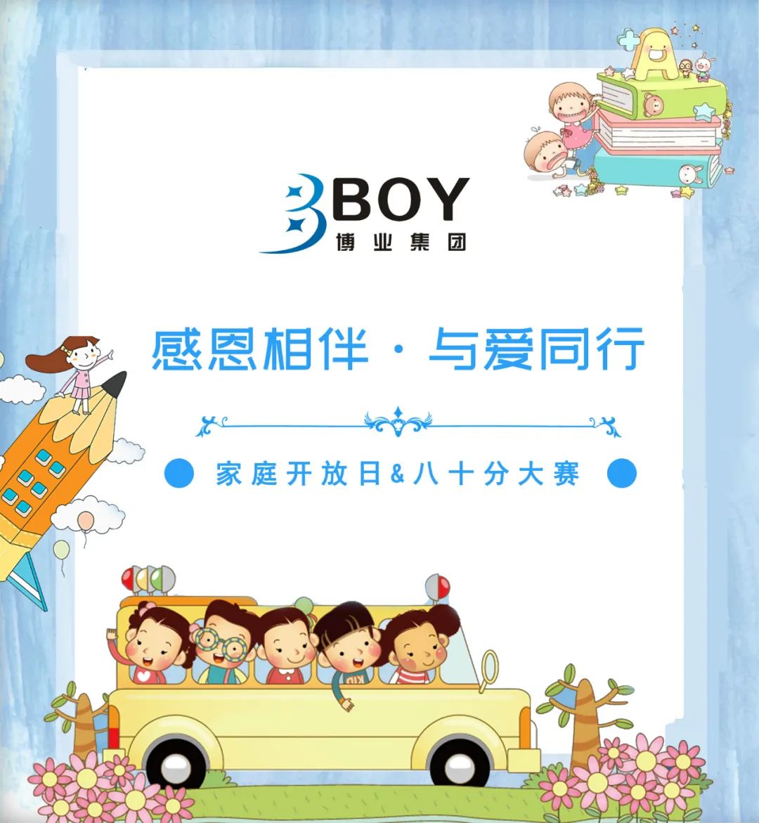 E:\lys\工作\綜合部\公司重大活動、新聞\2023.11.28 家庭開放日&八十分大賽\網(wǎng)站微信圖片_20231206155726.jpg