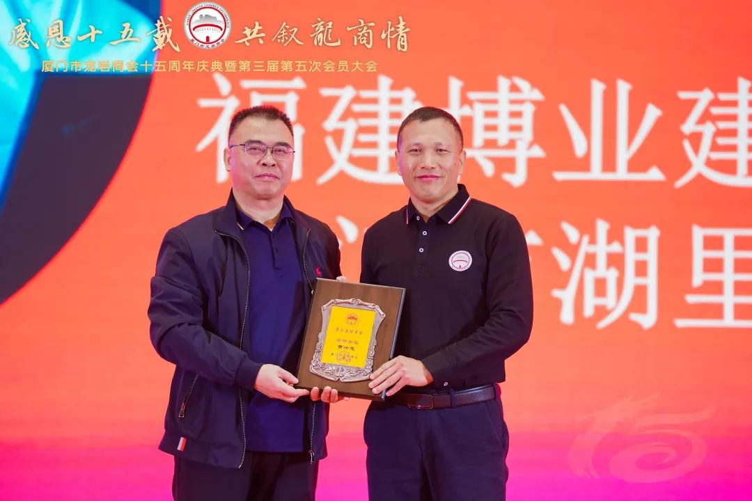 E:\lys\工作\綜合部\3.公司重大活動(dòng)、新聞\2023.12.23 廈門(mén)龍商會(huì)15周年暨第三屆第五次會(huì)員大會(huì)\新建文件夾\微信圖片_20231227084252.jpg